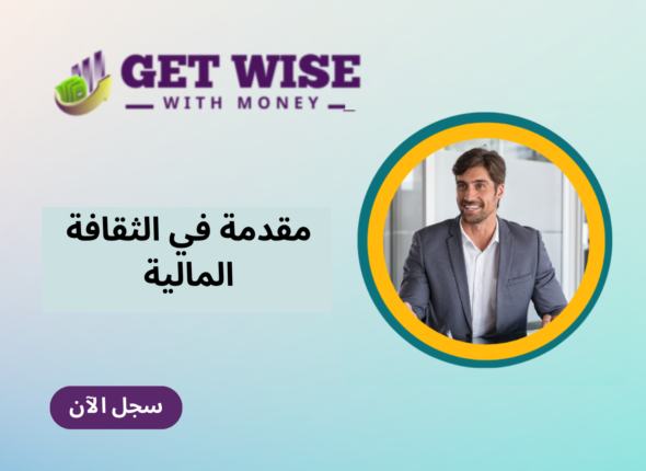 أساسيات الميزانية (21)