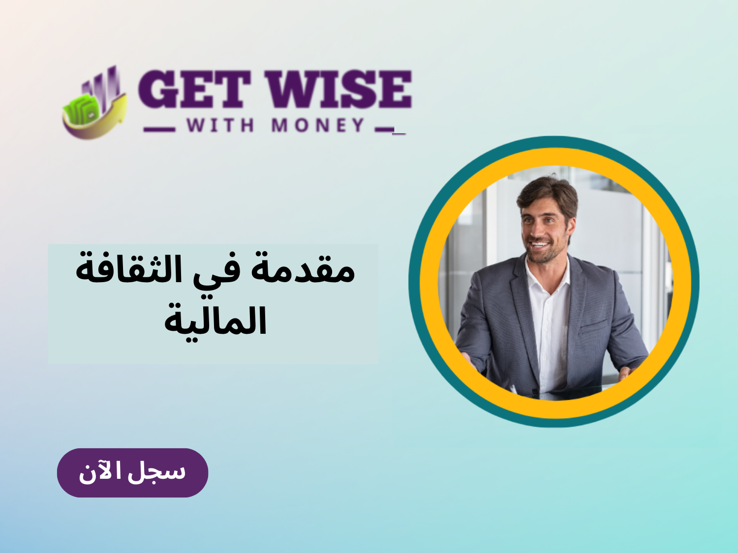 أساسيات الميزانية (21)