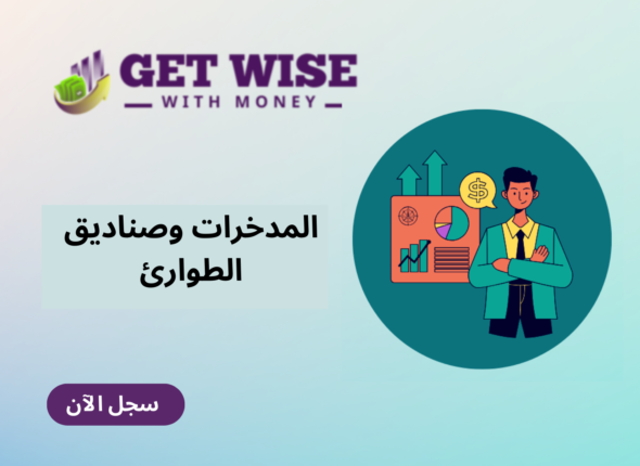 أساسيات الميزانية (23)