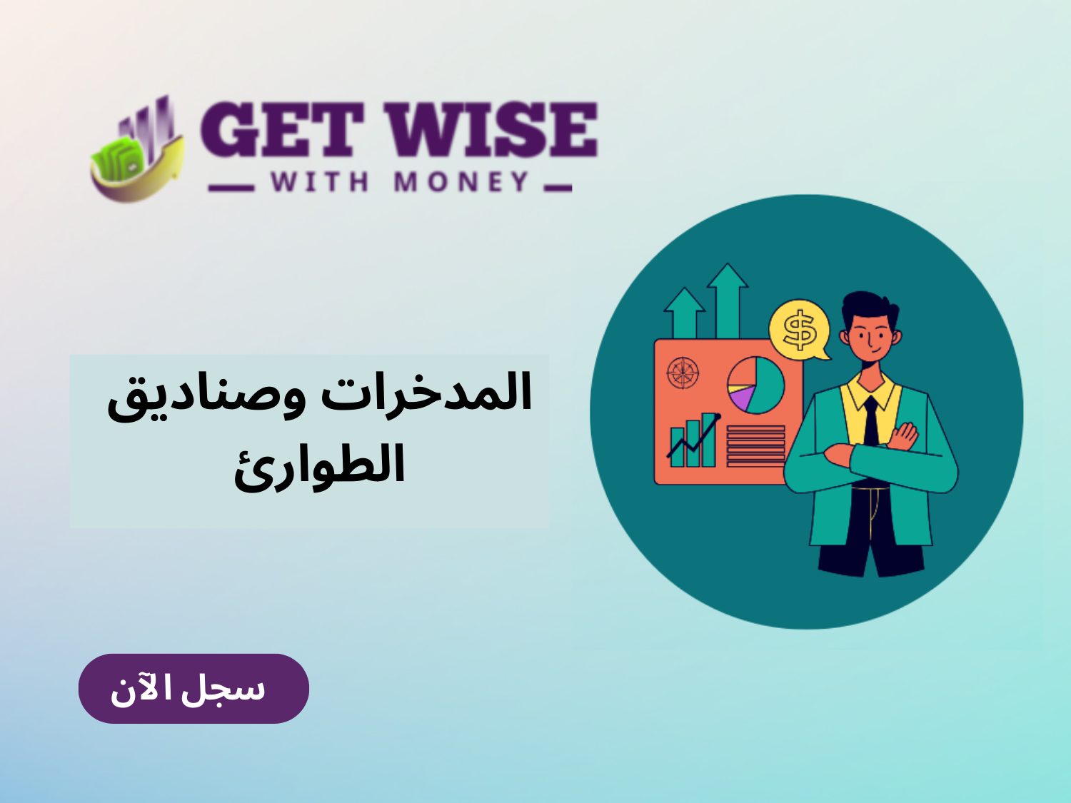 أساسيات الميزانية (23)