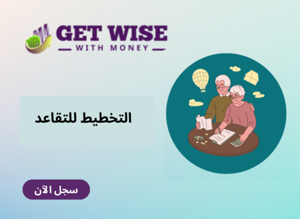 أساسيات الميزانية (24)