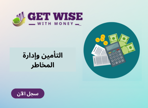 أساسيات الميزانية (26)