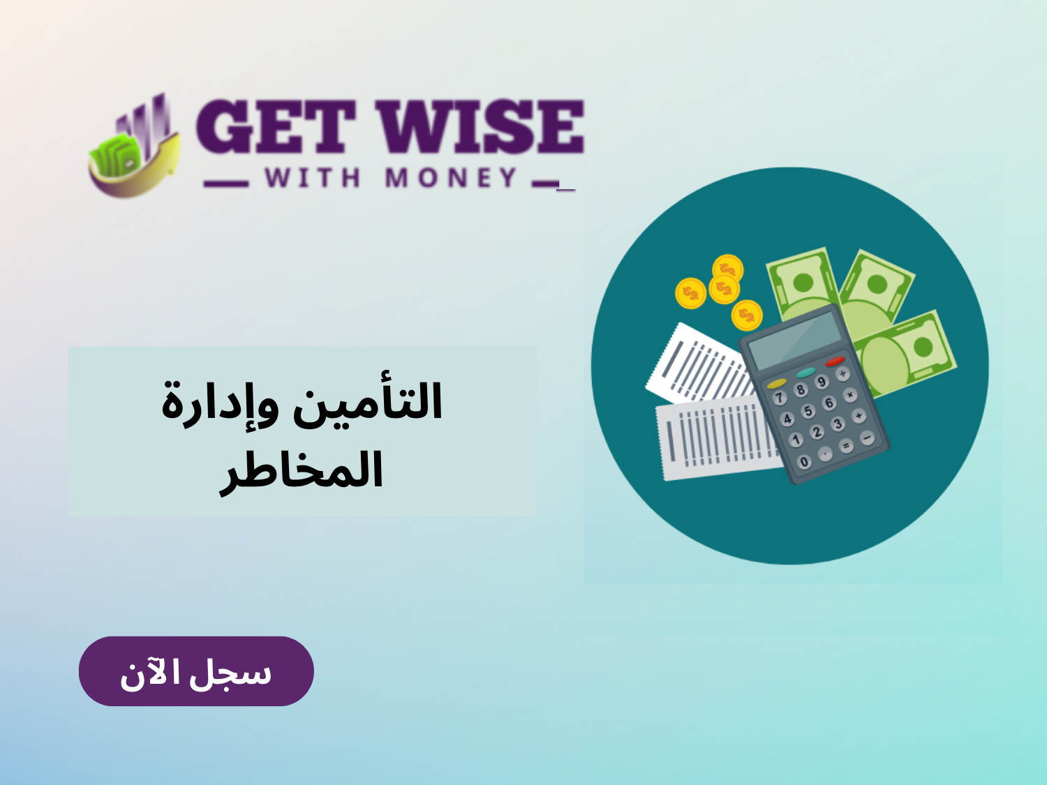 أساسيات الميزانية (26)