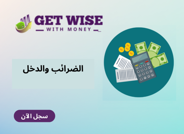 أساسيات الميزانية (27)