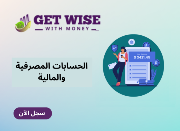 أساسيات الميزانية (29)