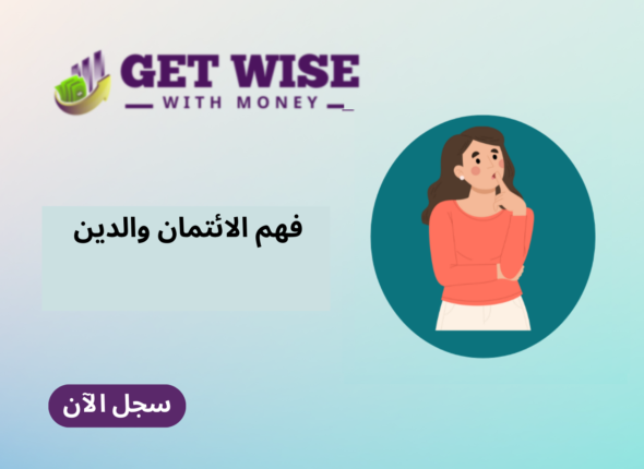 أساسيات الميزانية (30)