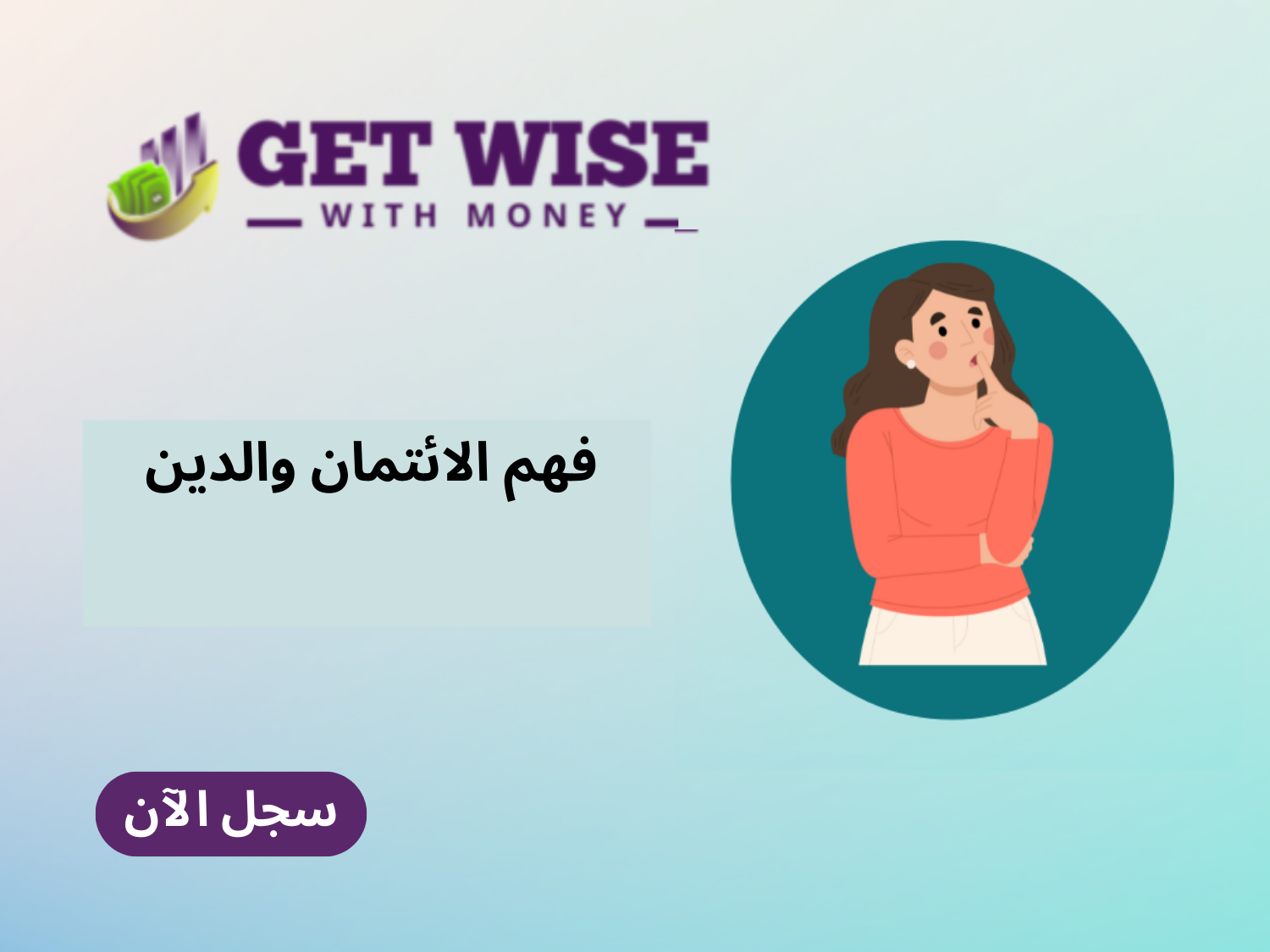 أساسيات الميزانية (30)